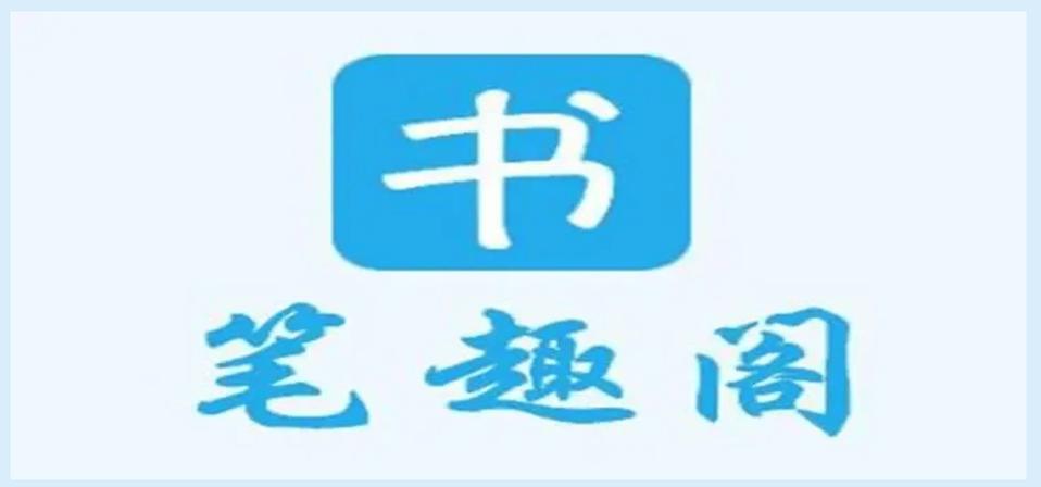 笔趣阁绿色版下载地址
