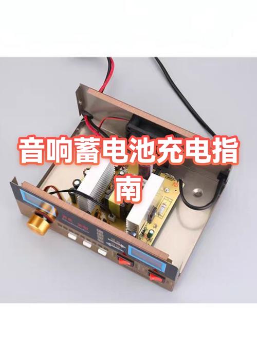 音响充电一般充多长时间