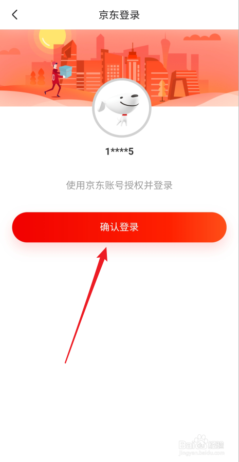 京东换了手机怎么登录原来的号