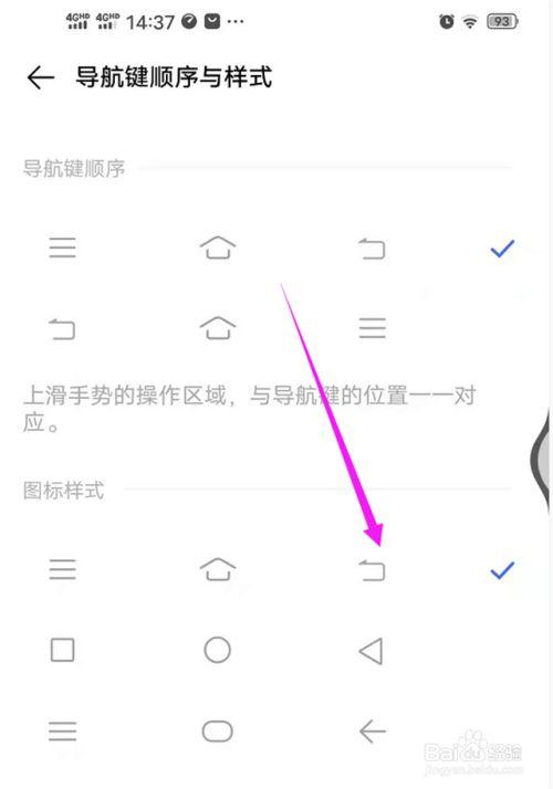 vivo手机怎样更换返回键