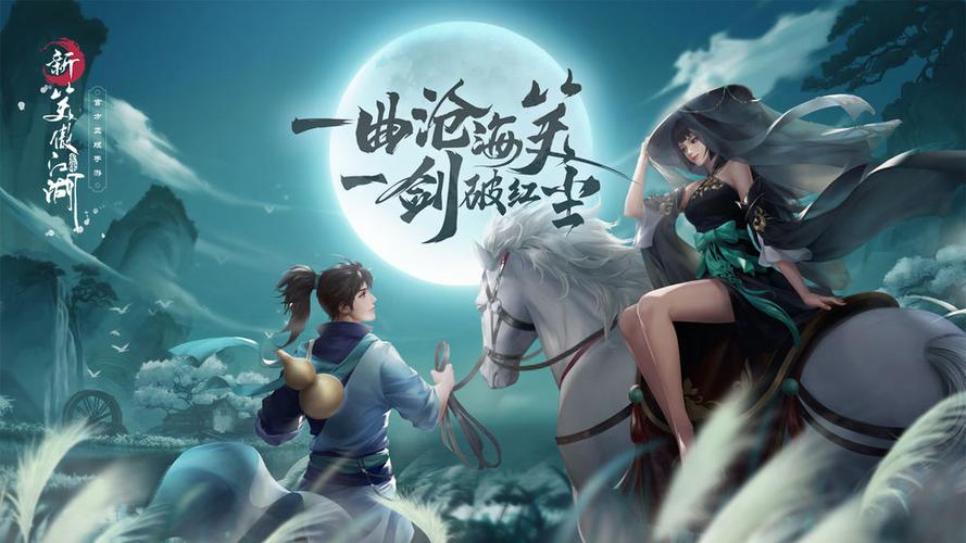 新笑傲江湖电脑版