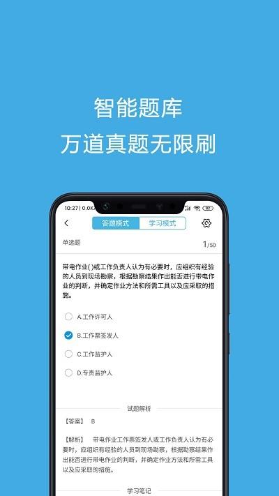 安规题库app下载