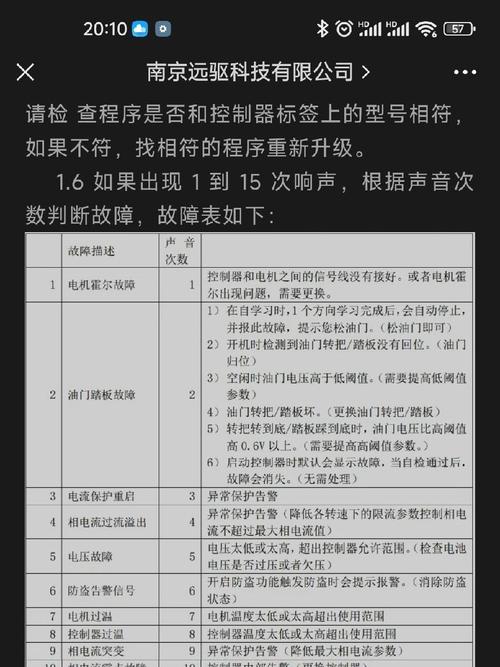 远驱蓝牙固件下载安装