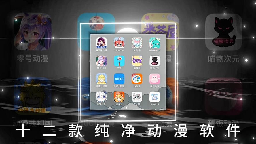 动漫软件无广告苹果版下载