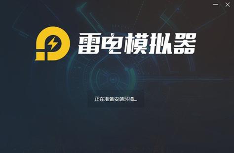 安卓雷电模拟器下载