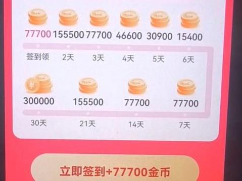抖音极速版100金币汇现金