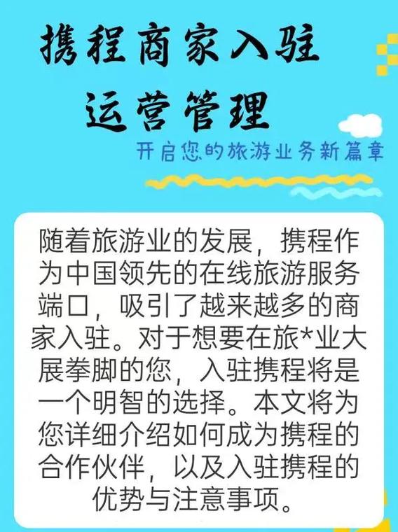 携程旅行商家入驻方法