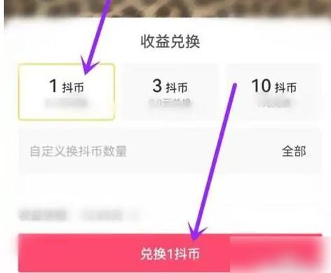 极速版抖音金币怎么兑换