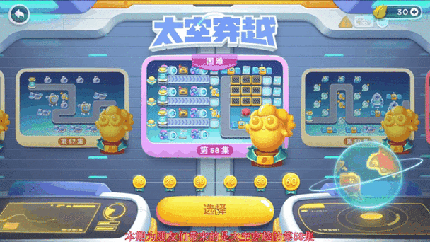 保卫萝卜4太空穿越502