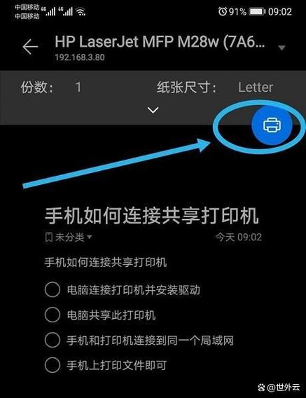 oppo手机怎么连接不上打印机