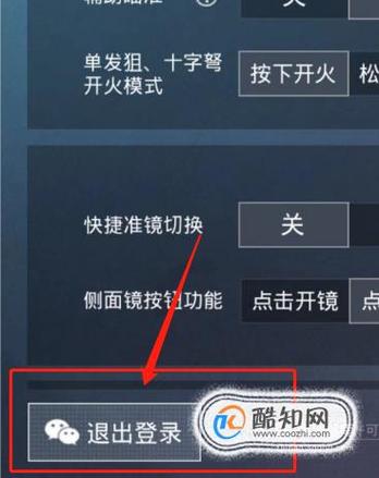 和平精英哪里切换账号