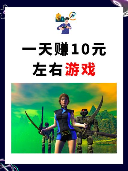 一天10元赚钱游戏