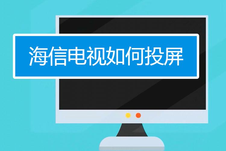 海信电视微助手下载