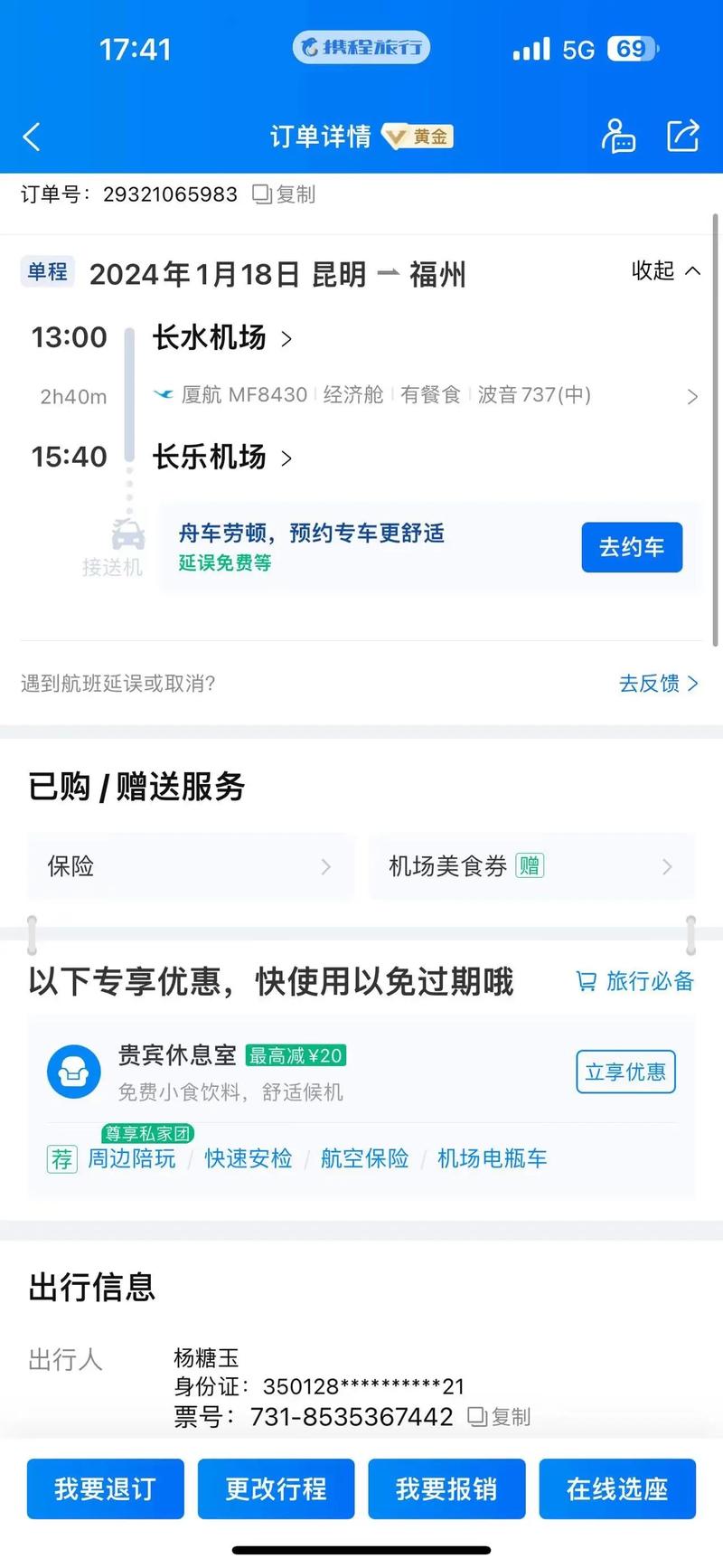 携程订单删除对退款有影响吗