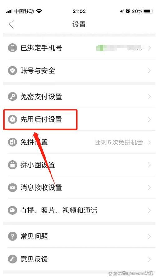 拼多多先用后付限额怎么解除