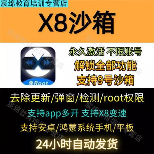 x8沙箱破解版的功能