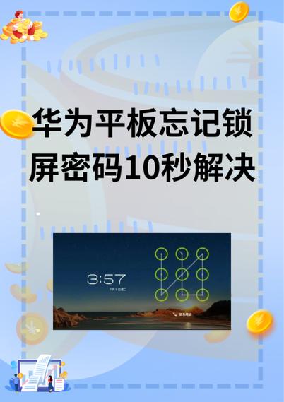 平板密码忘了怎么打开?