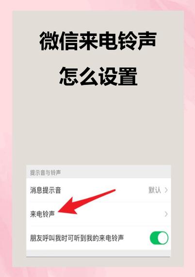微信来信息铃声在哪里设置
