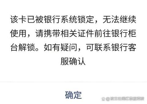 银行卡受限制是怎么回事
