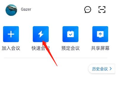 vmoment会议进不去的截图