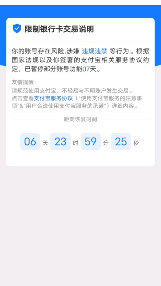 支付宝账户的绑定限制