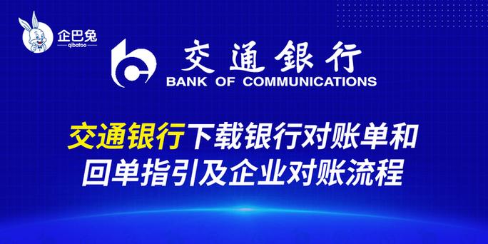 交通银行企业网银登录