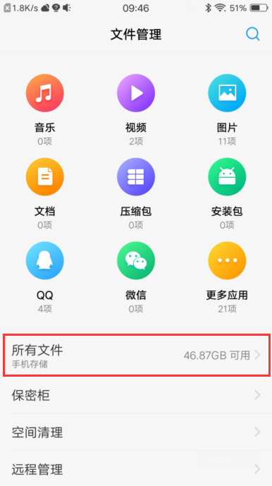 vivo的文件管理在哪里找到
