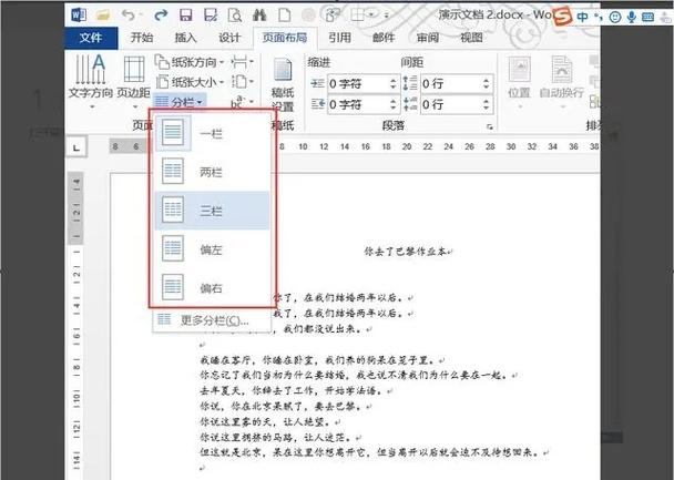 word怎么把一列分成两列