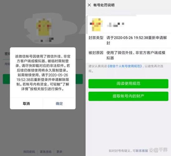 账号异常怎么解决