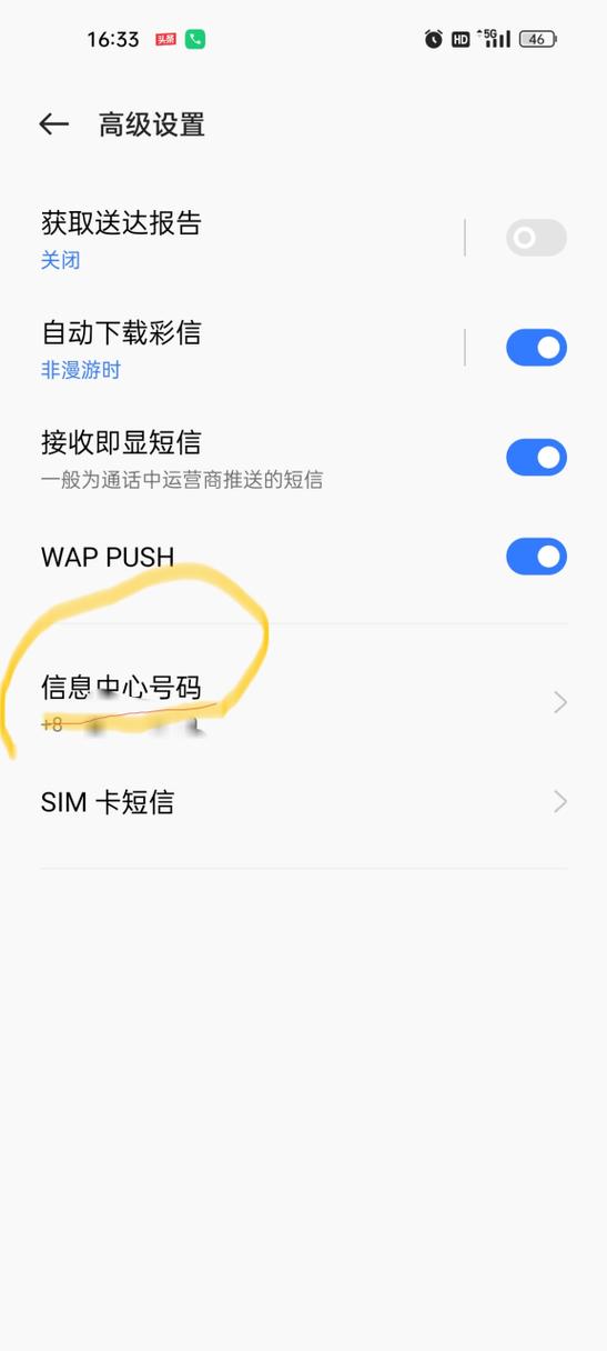 广电短信中心号码怎么设置