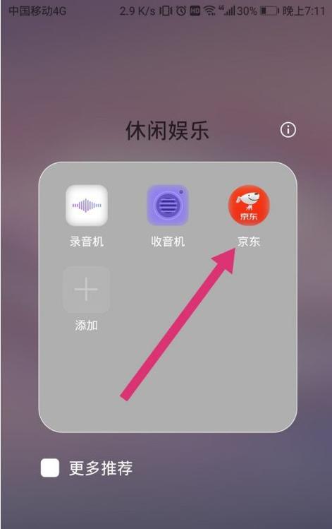 京东怎么关闭快捷支付功能