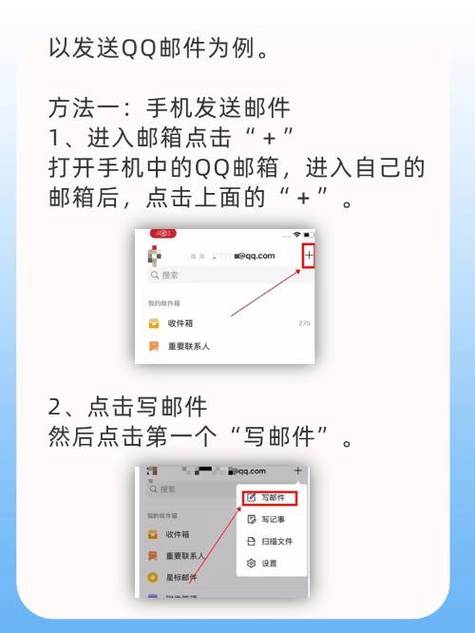 用手机怎么发送邮件到别人邮箱