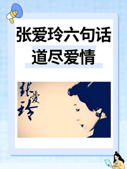 张爱玲六句话道尽爱情