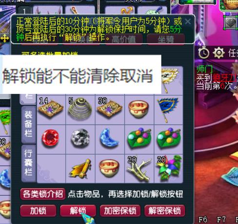梦幻西游永久解除物品锁