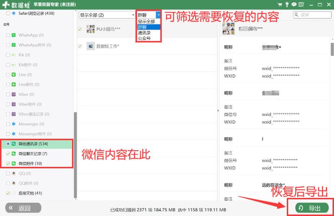 微信不小心被卸载了数据怎么找回