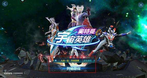 奥特曼,宇宙英雄破解版