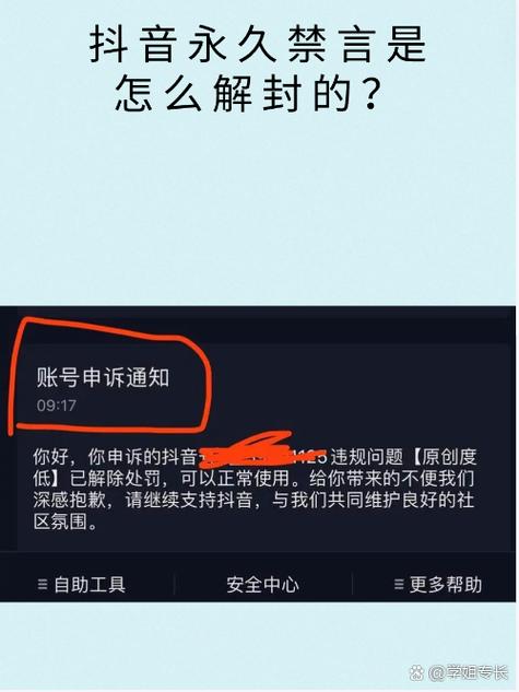 被抖音禁言了怎么解除禁言