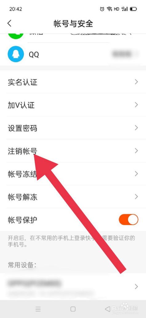 快手实名注销怎么注销