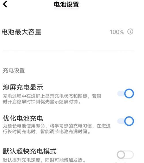 iqooneo怎么开启闪充