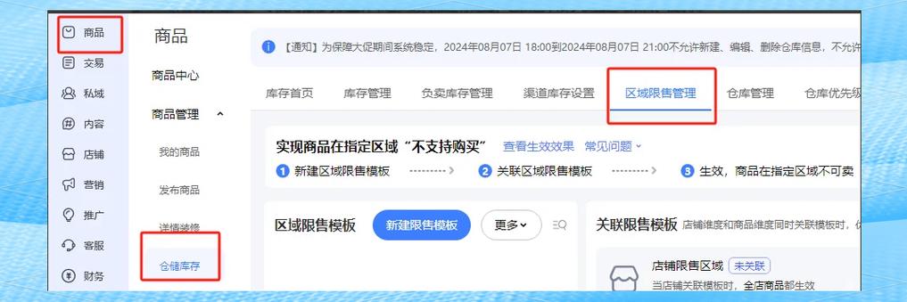 淘宝怎么设置限购数量