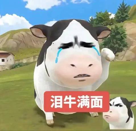牛泣表情包