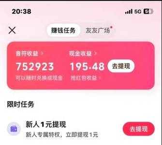 现金抖音极速版