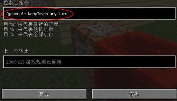 我的世界消失诅咒死亡不掉落物品