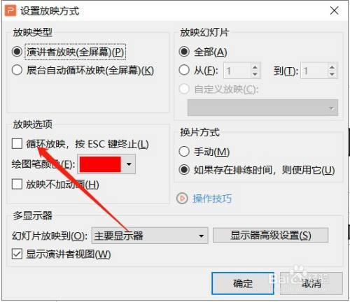 照片循环播放怎么设置