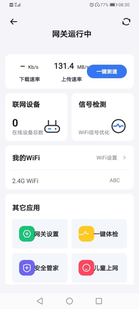 小翼管家怎么管理家里的wifi