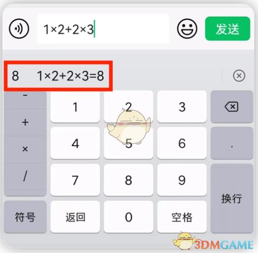 微信怎么设置自动计算求和