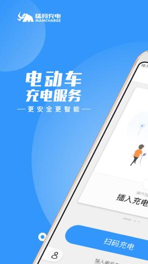 猛犸充电app官方正版