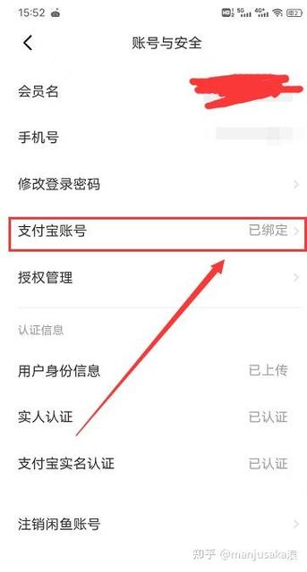手动解除闲鱼支付宝绑定