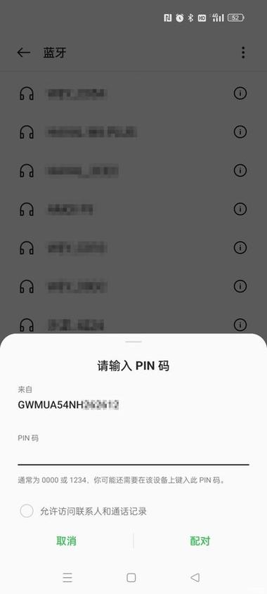 蓝牙配对 pin码在哪里找