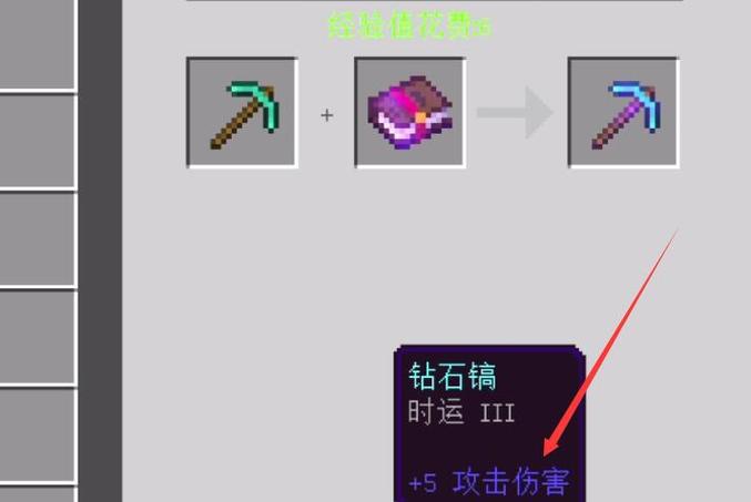 我的世界最高附魔属性装备